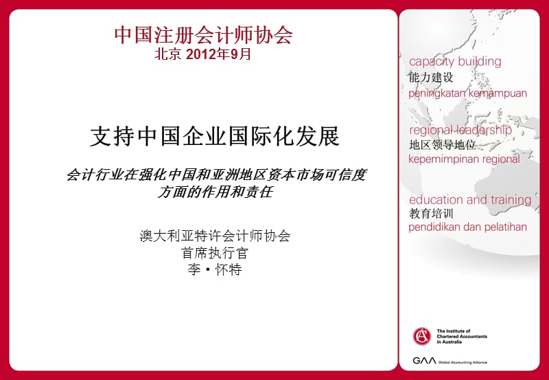 中国注册会计师协会北京202年9月.ppt_第2页