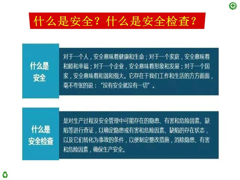 应知应会安全观察_法律资料_人文社科_专业资料.ppt_第2页