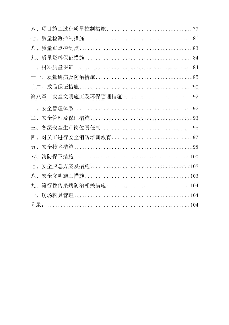 松林里危改小区4号住宅楼工程施工组织.doc_第3页