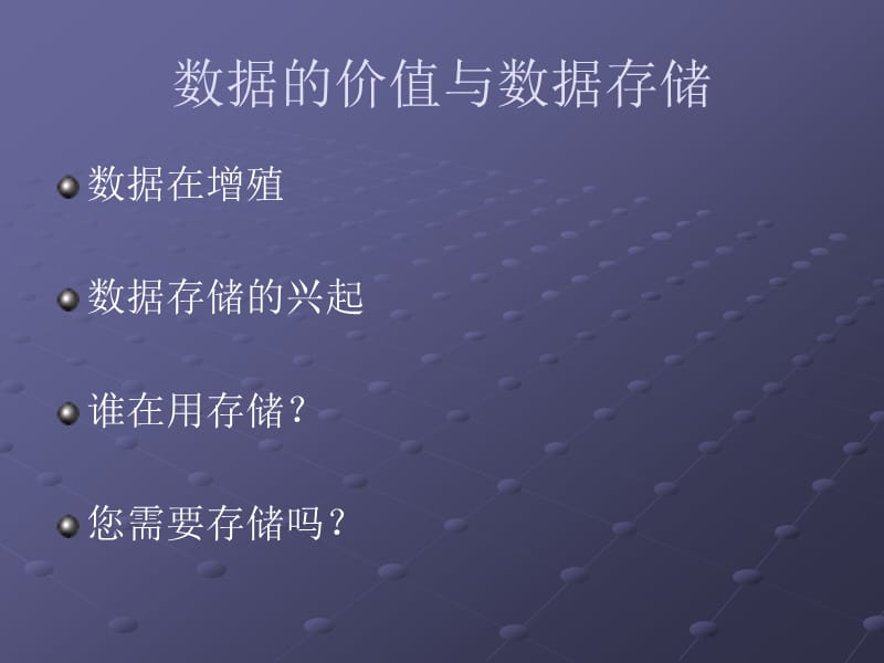 主流存储技术与产品介绍.ppt_第2页