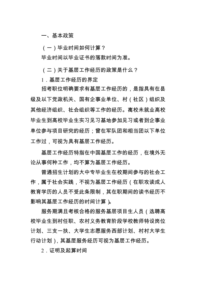 2019黑龙江省人力资源与社会保障厅公务员考试网：黑龙江省公务员考试公告.doc_第2页