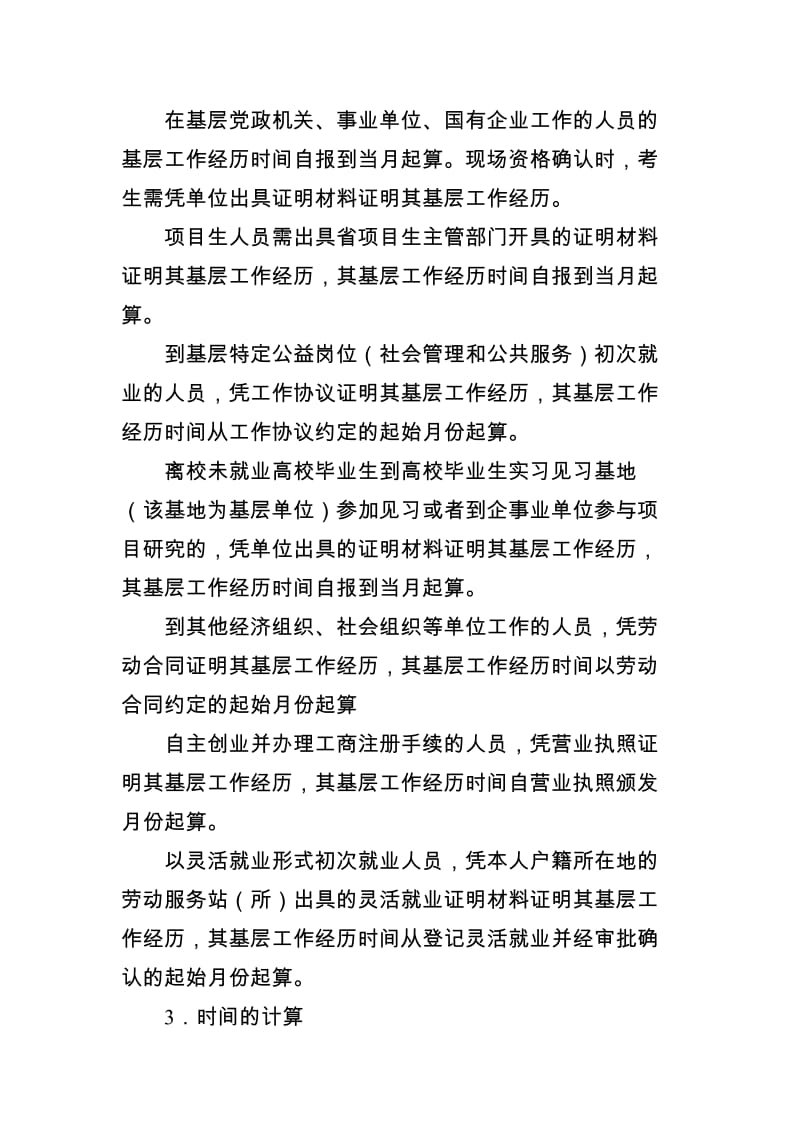 2019黑龙江省人力资源与社会保障厅公务员考试网：黑龙江省公务员考试公告.doc_第3页