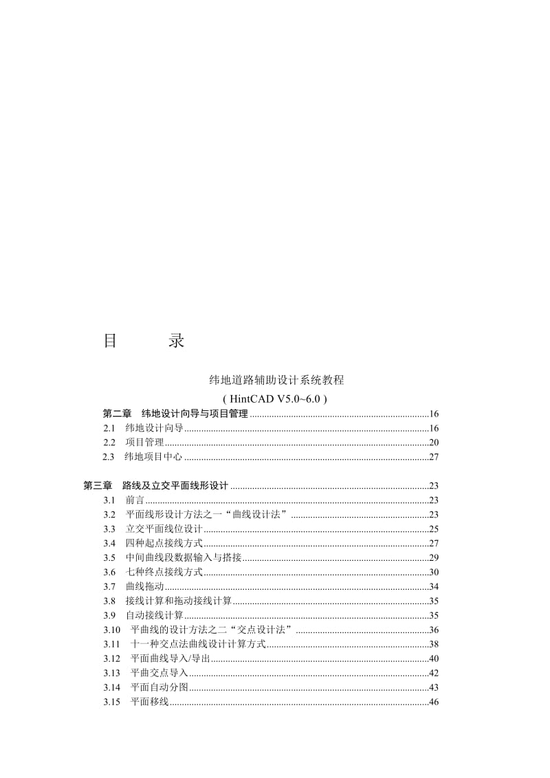 纬地道路辅助设计系统教程.doc_第1页