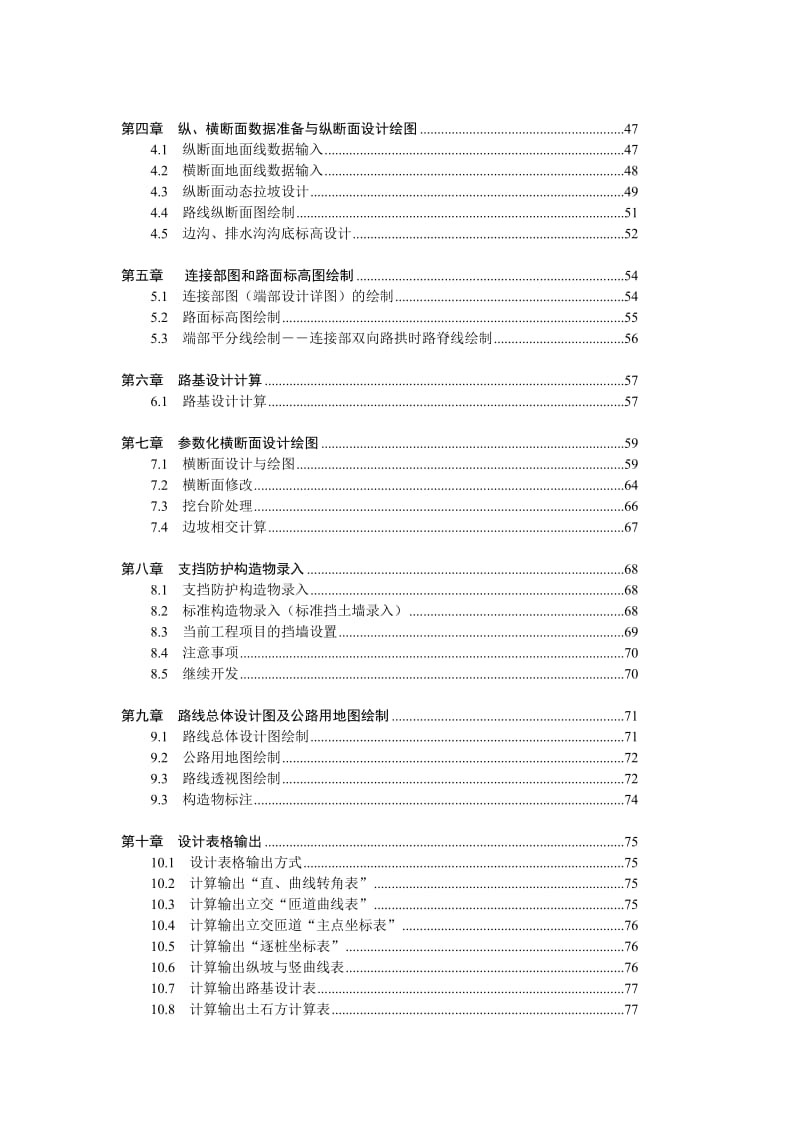 纬地道路辅助设计系统教程.doc_第2页