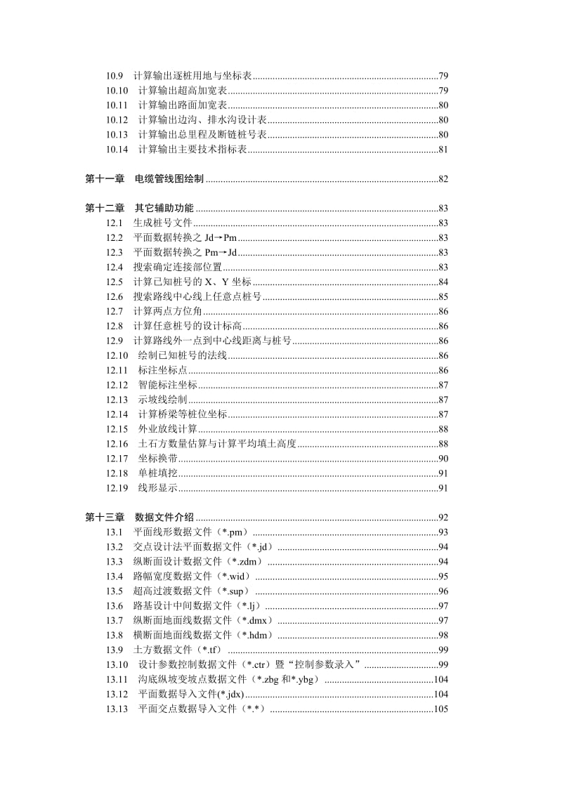 纬地道路辅助设计系统教程.doc_第3页