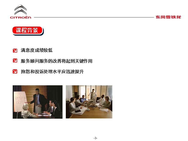 投诉处理流程及技巧-PPT(09.05).ppt_第3页