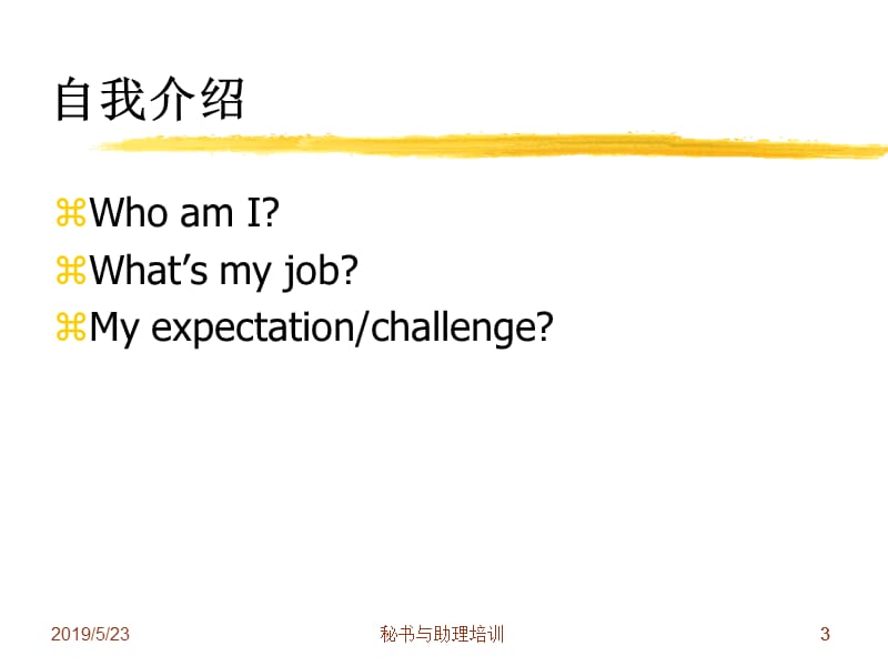 秘书与助理培训 PPT.ppt_第3页