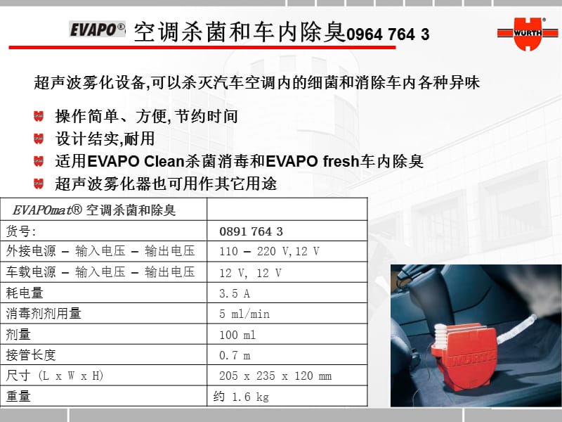 Evapo伍尔特空调杀菌除臭.ppt_第1页