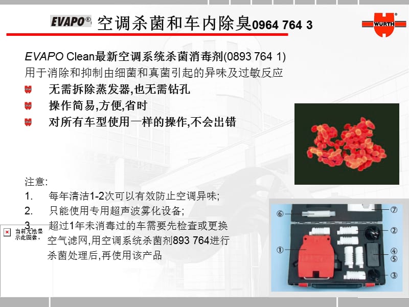 Evapo伍尔特空调杀菌除臭.ppt_第2页