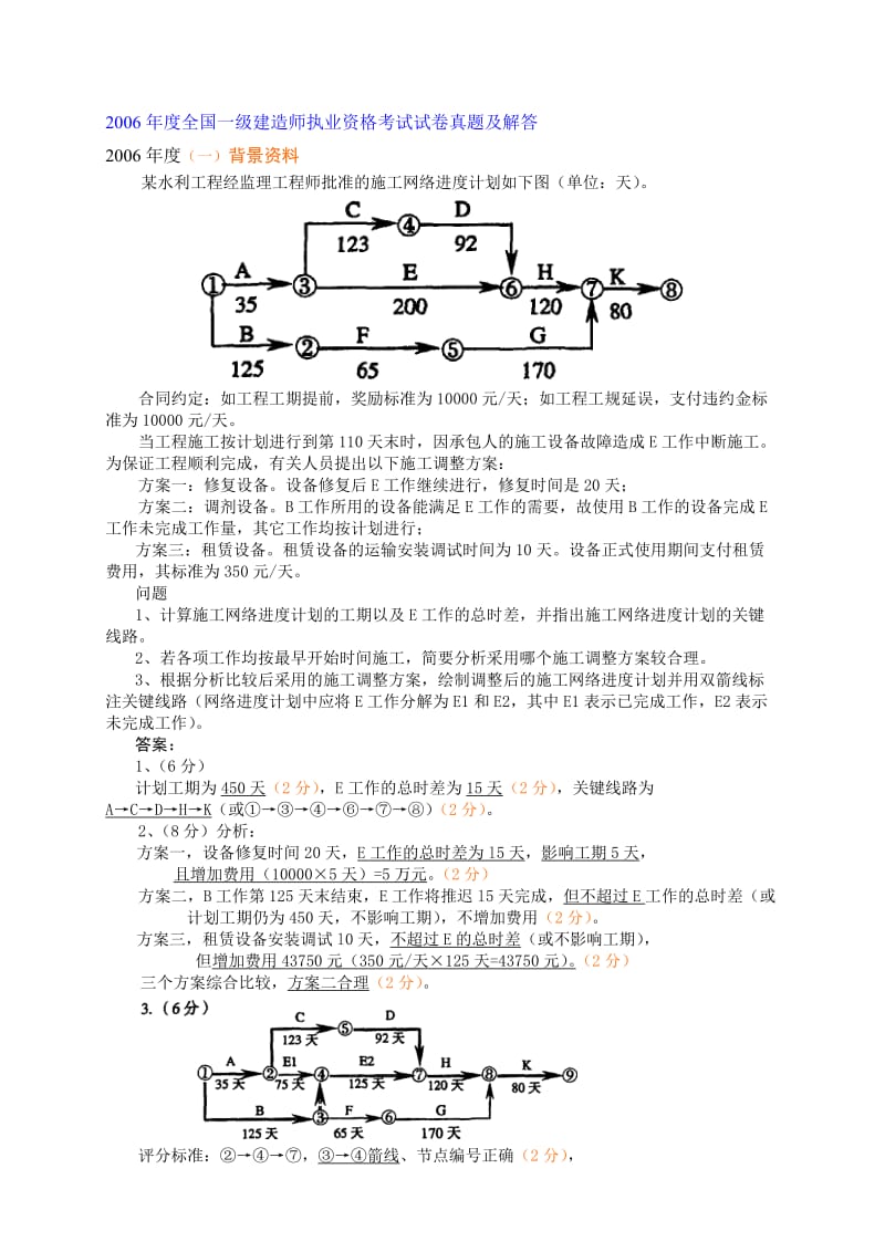 水利一级历案例真题与答案.doc_第1页