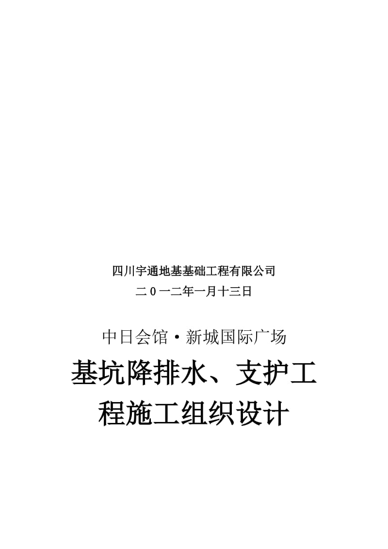 2019降水与护壁方案.doc_第2页