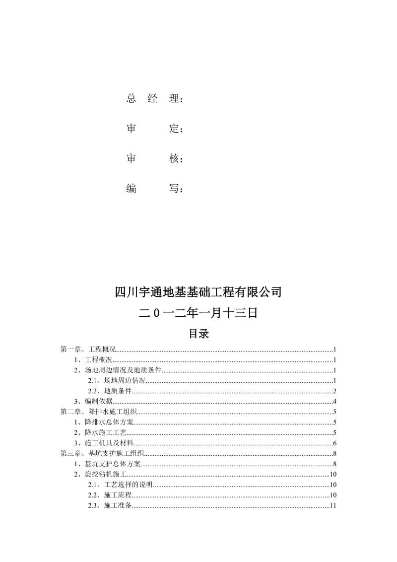 2019降水与护壁方案.doc_第3页