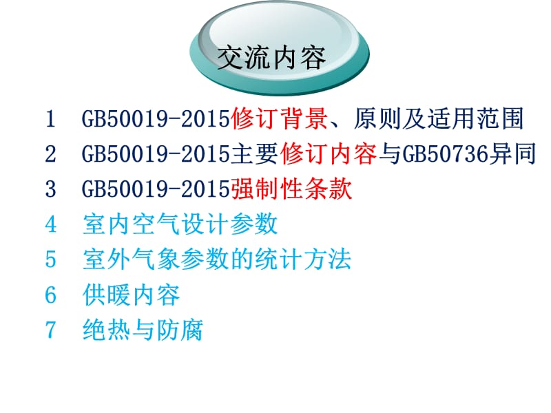 2019年《工业建筑供暖通风与空气调节设计规范》gb50019-.ppt_第2页