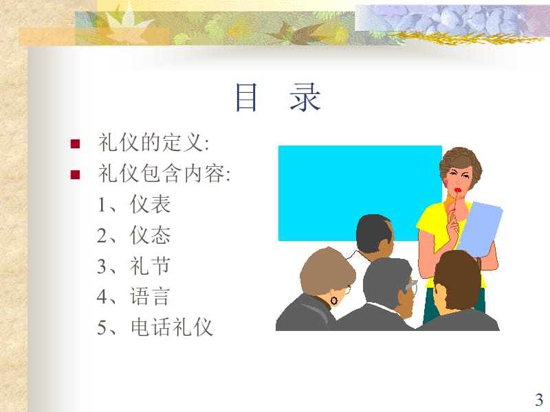 皇廷假日酒店服务礼仪培训课件.ppt_第3页