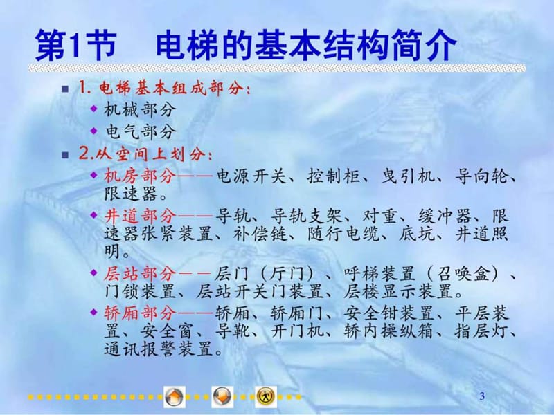 2019年电梯培训课件_电梯的基本结构_图文.ppt.ppt_第3页