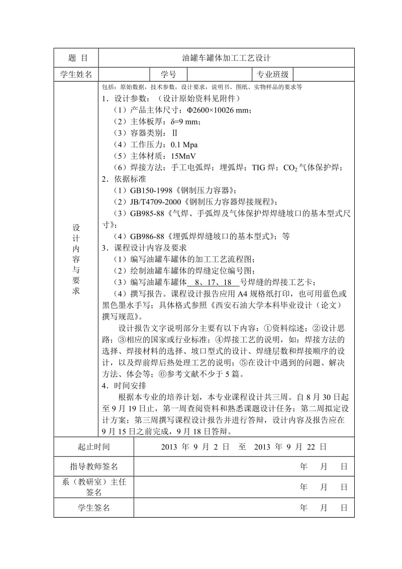 油罐车罐体加工工艺设计焊接专业课程设计.doc_第2页