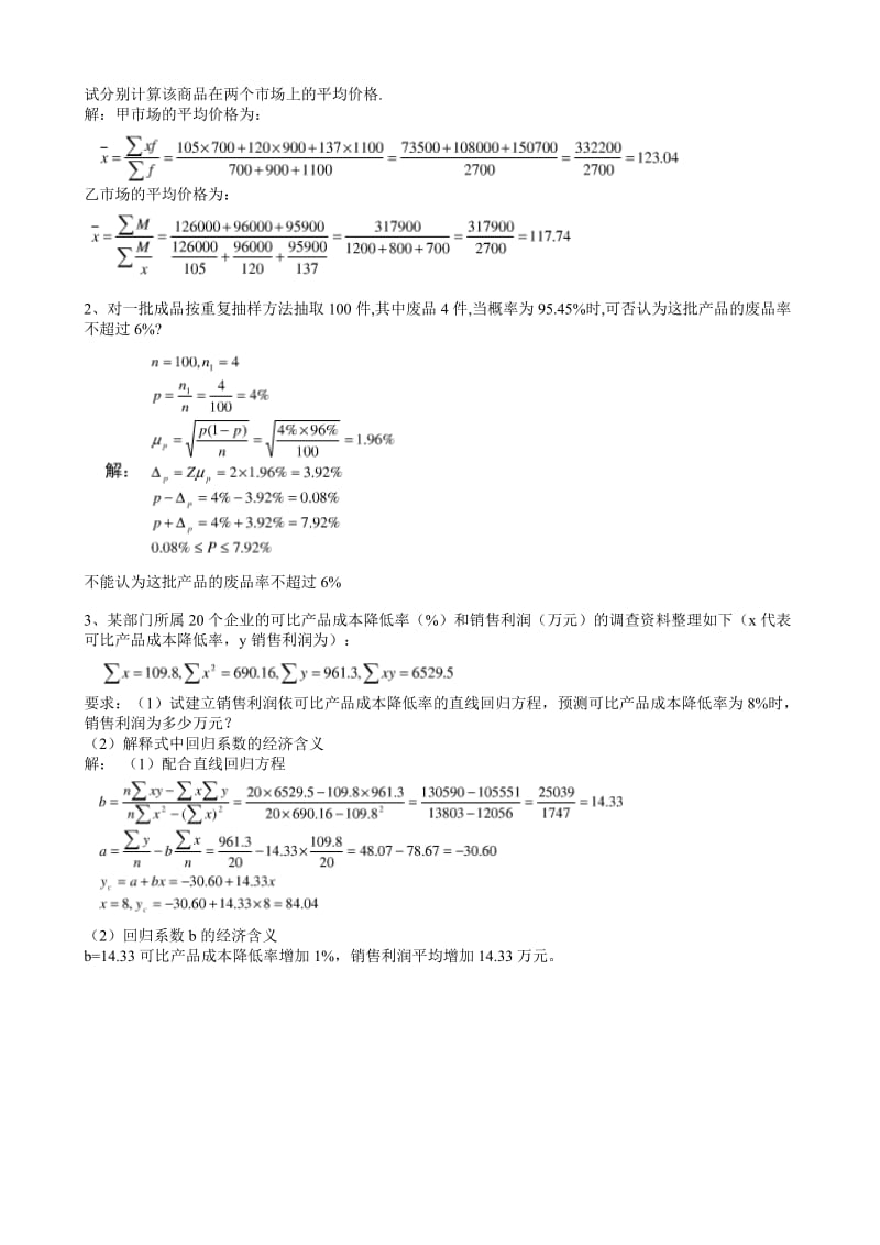 统计学原理试题库历试题及答案.doc_第2页