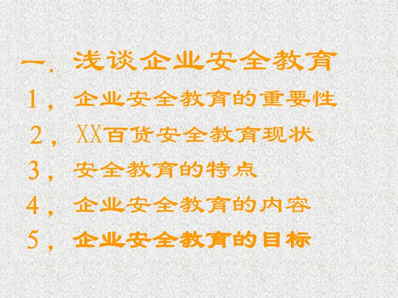 2019年xx(百货)商场员工平安教导培训[精华].ppt_第2页