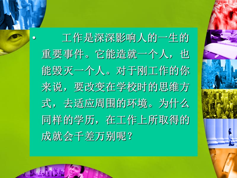 怎样成为一名好医生-岗前培训.ppt_第2页