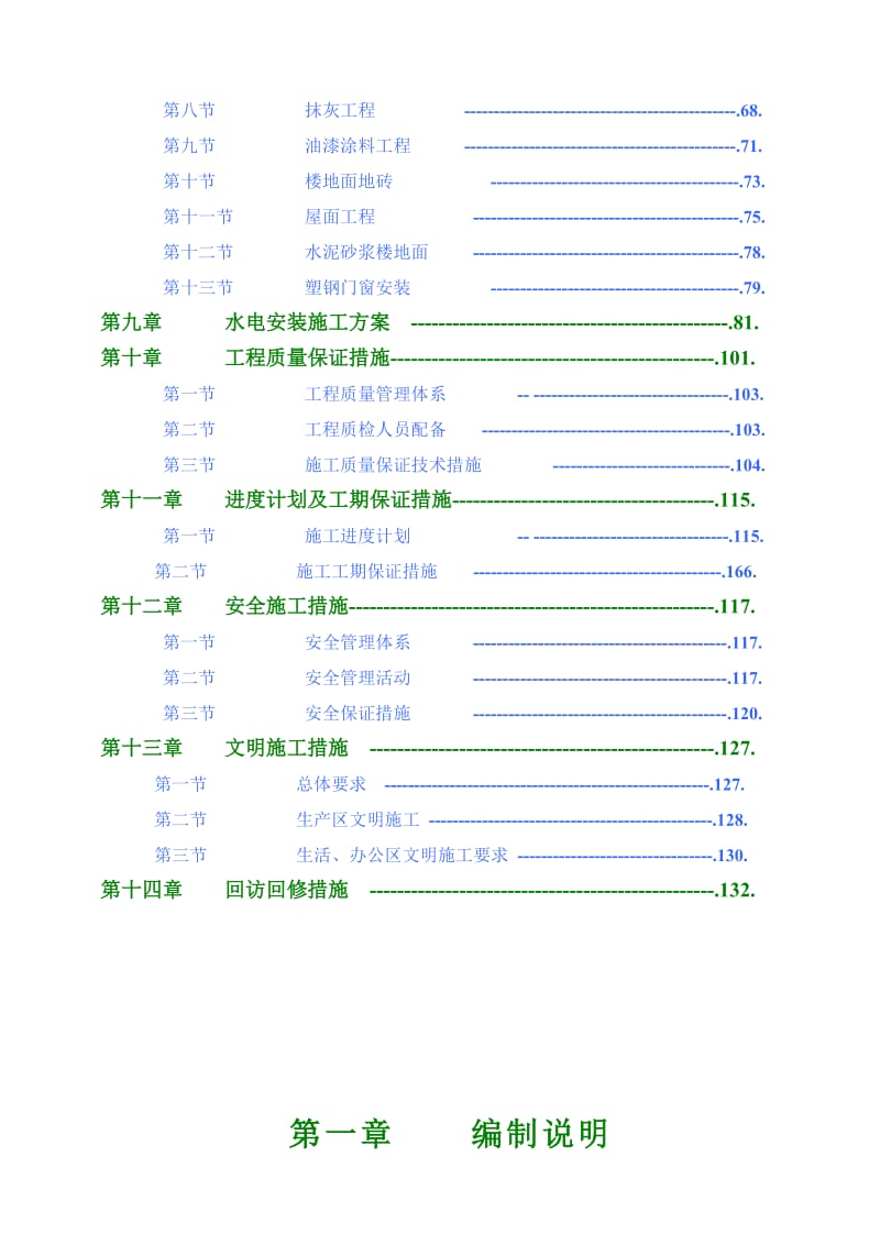 松源珠宝首饰品建设项目施工组织设计.doc_第3页