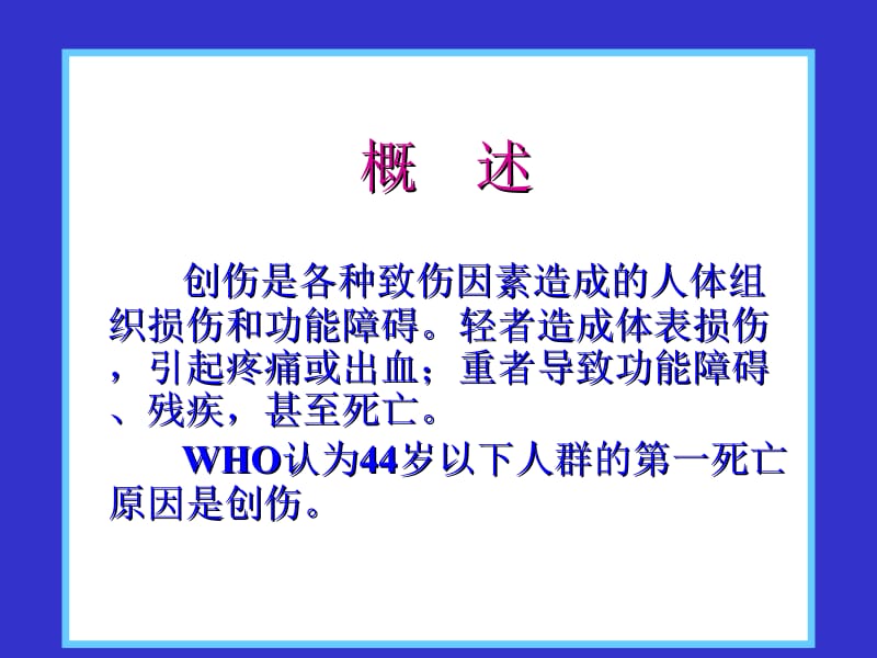 救护员创伤救护PPT课件.ppt_第2页