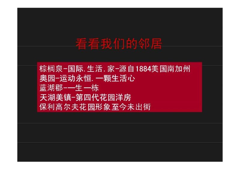 2019年中国金开大道地产大战实录 融科智地鸳鸯湖项目传播案.ppt_第3页