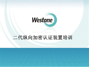 纵向加密认证装置培训.ppt