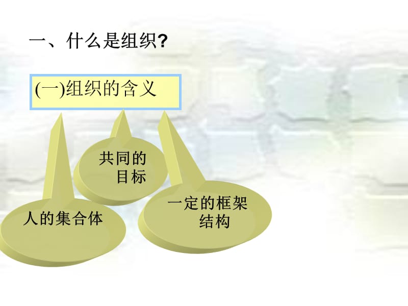 组织设计的原则和权变因素PPT课件.ppt_第2页