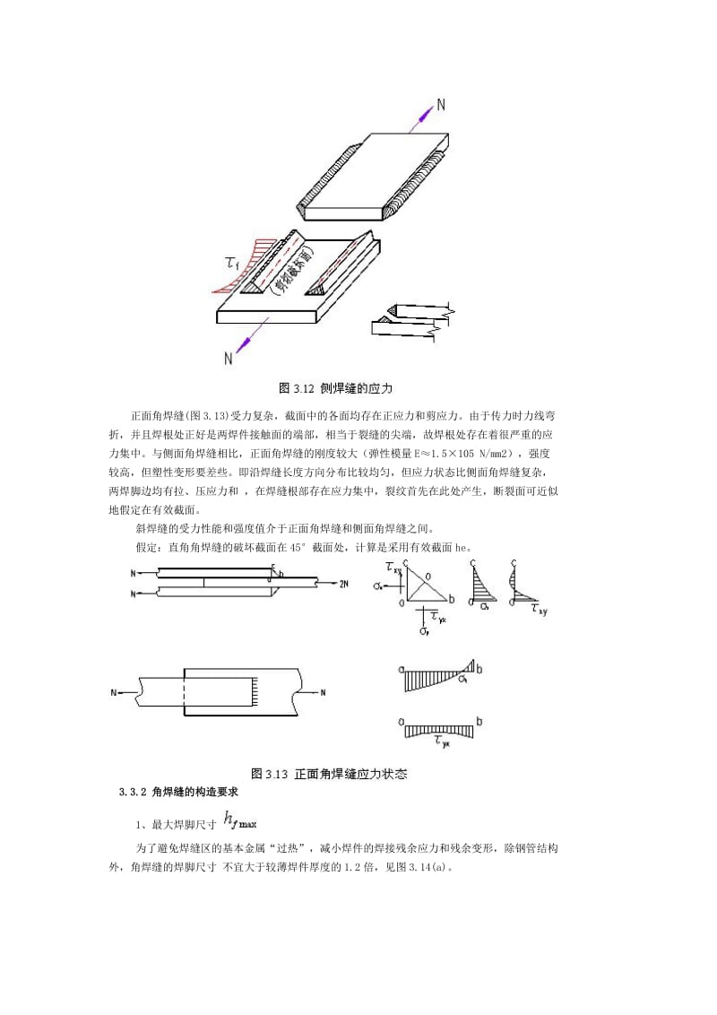 m角焊缝的构造和计算.doc_第2页