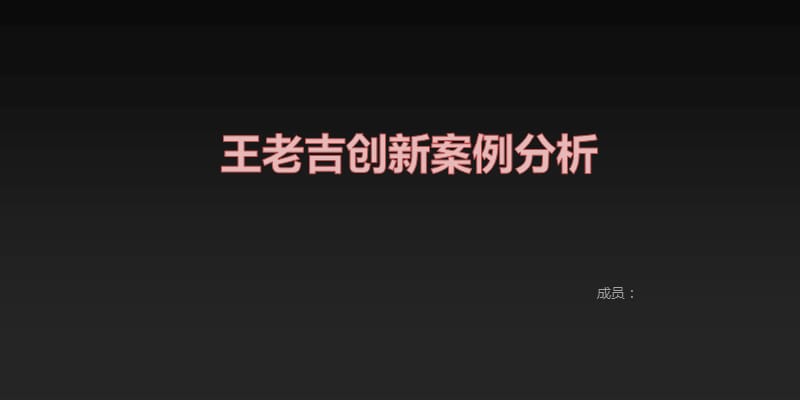 2019年XXX公司创新案例分析模板要点.ppt_第1页