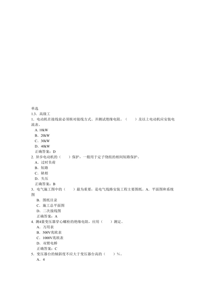 2019高级工题库20分册单选.doc_第1页