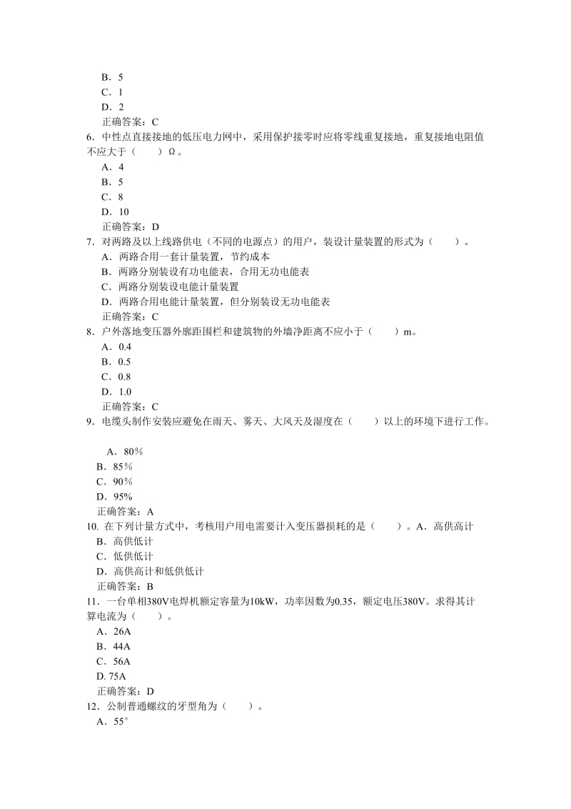 2019高级工题库20分册单选.doc_第2页