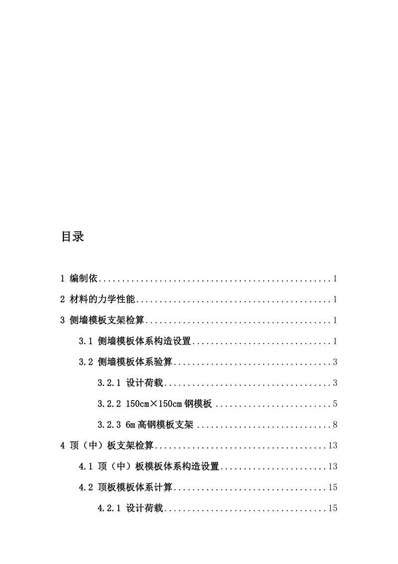 2019高支模强度验算.doc_第1页