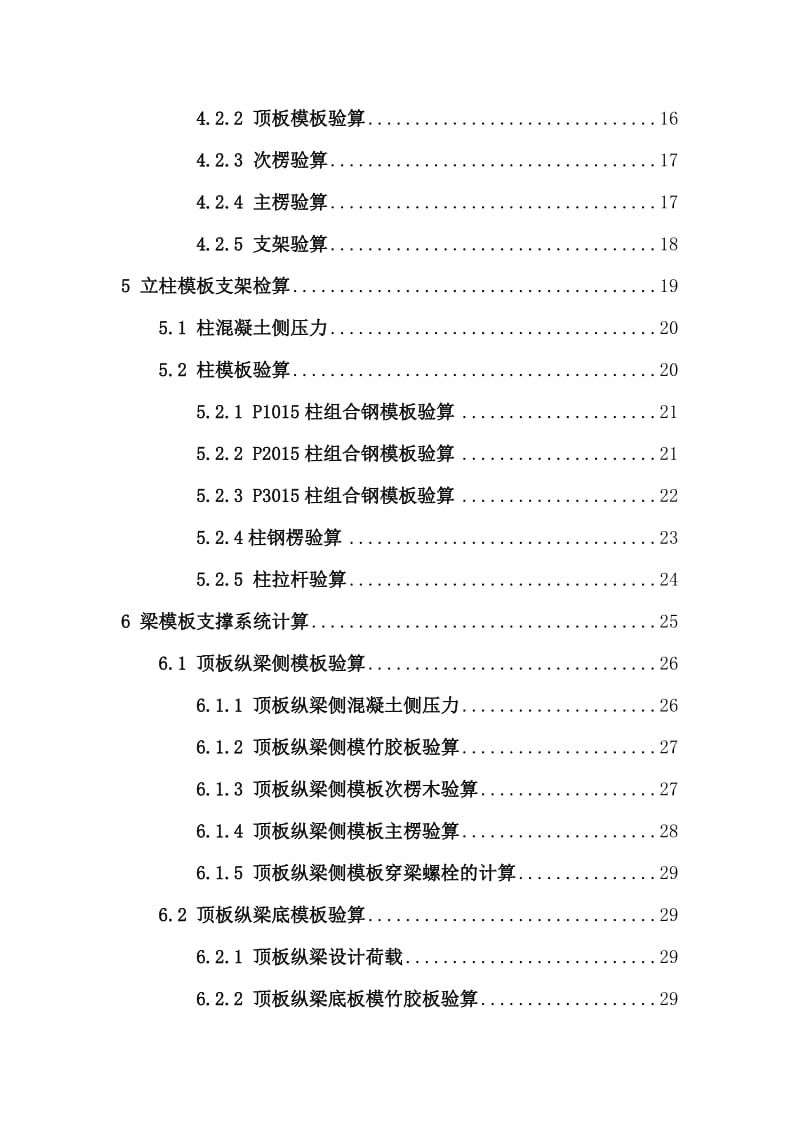 2019高支模强度验算.doc_第2页