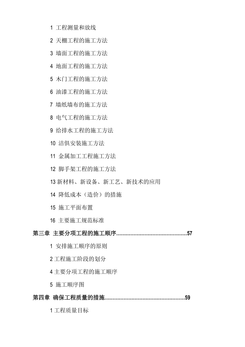 重庆美欣园林有限公司.doc_第2页