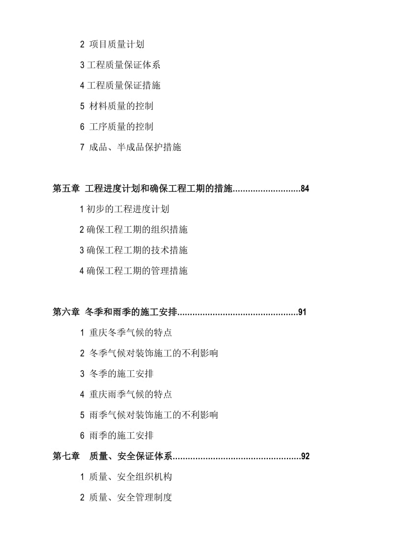 重庆美欣园林有限公司.doc_第3页