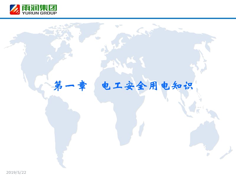 电工基本操作技能培训二.ppt_第3页