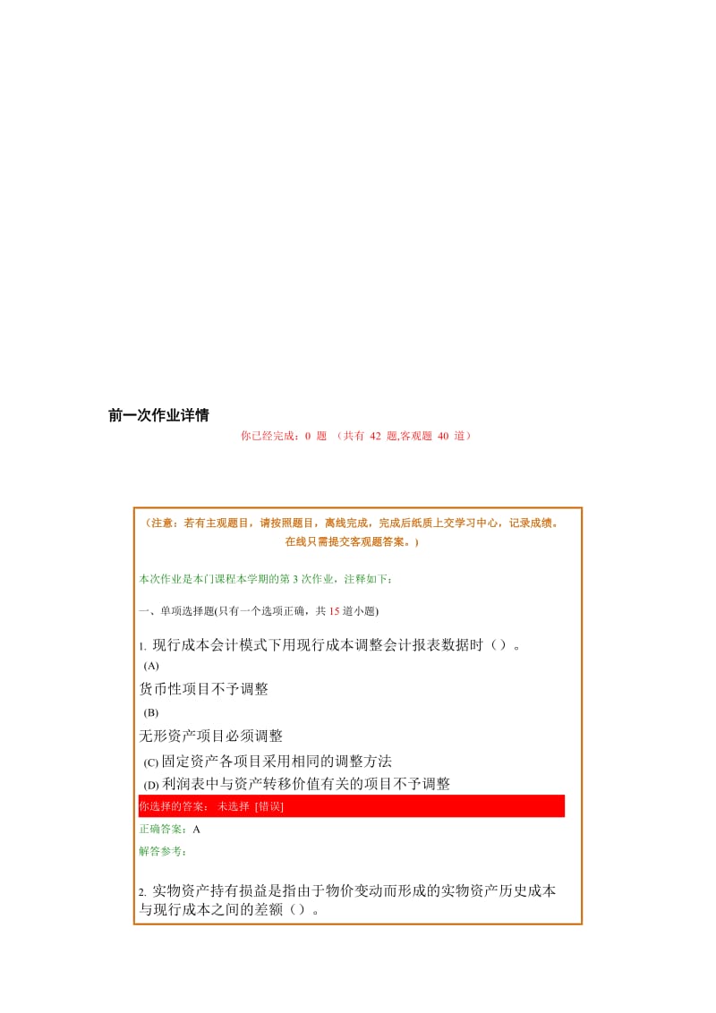 2019高级财务会计学03.doc_第1页