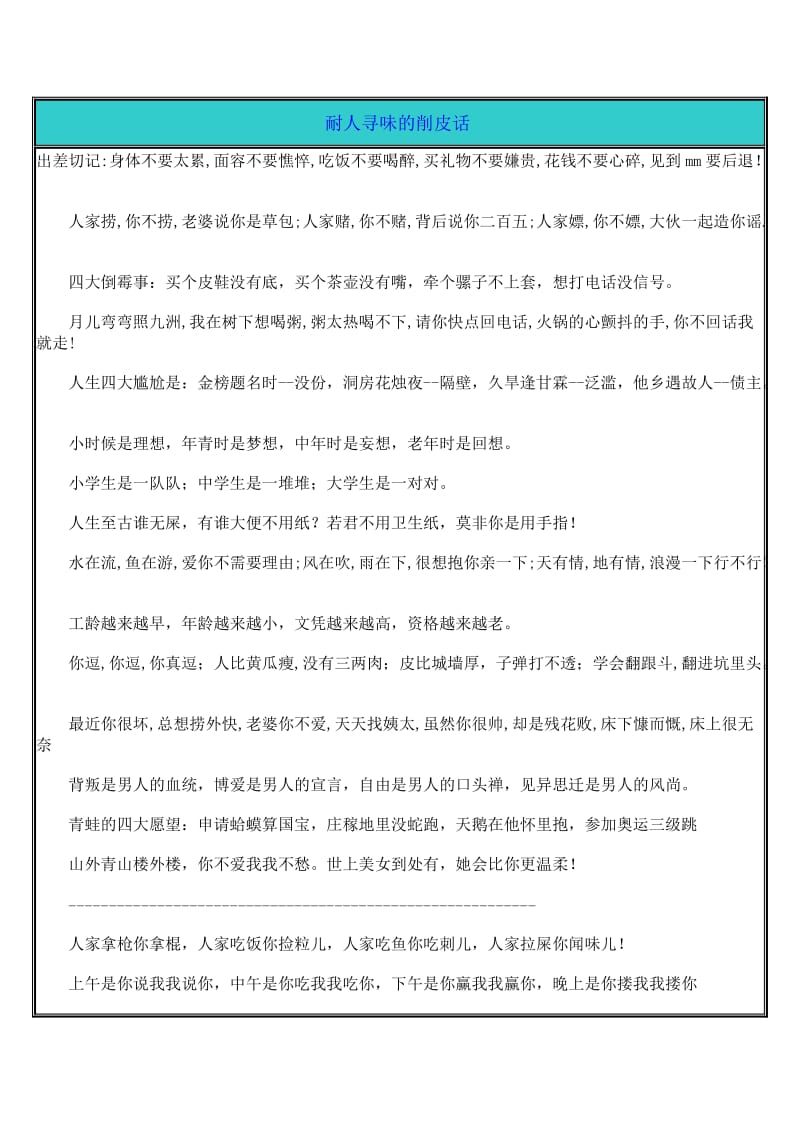 网络精彩文章.doc_第2页