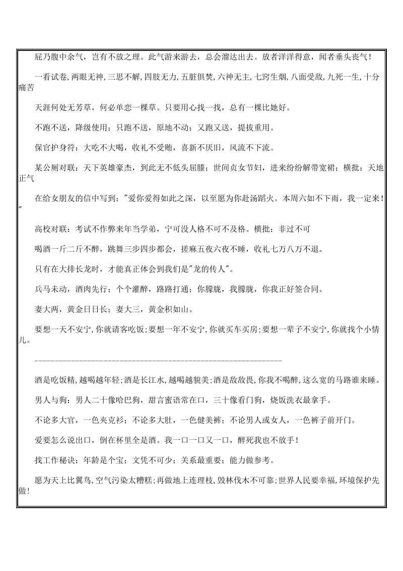 网络精彩文章.doc_第3页