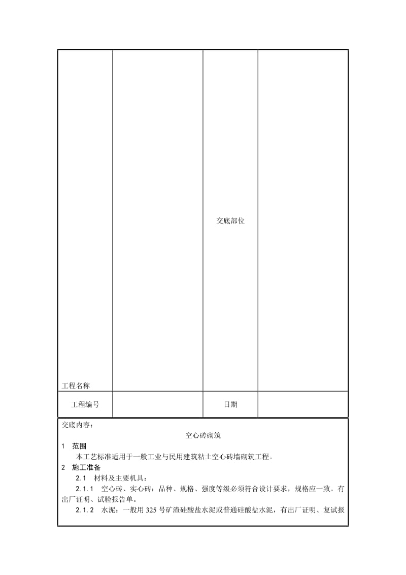 空心砖交底.doc_第2页