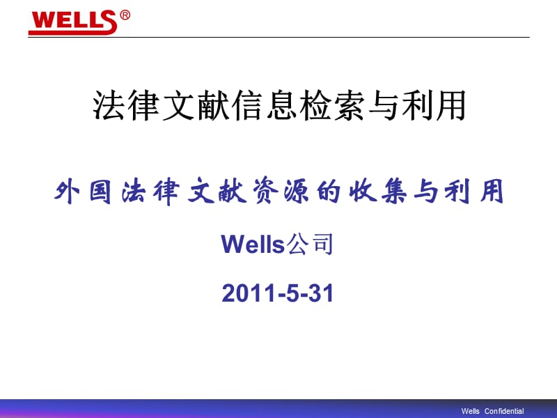 2019年PowerPoint Presentation - 法律信息研究网.ppt_第1页