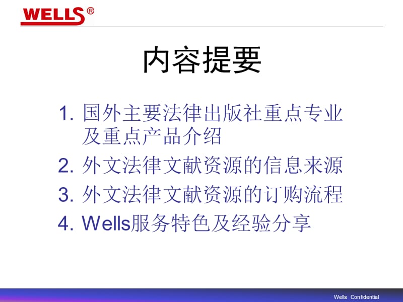 2019年PowerPoint Presentation - 法律信息研究网.ppt_第2页