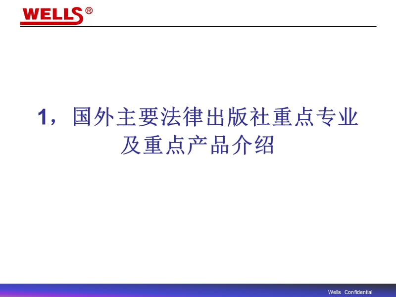 2019年PowerPoint Presentation - 法律信息研究网.ppt_第3页