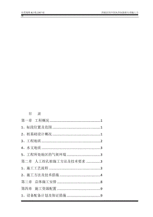 k抗拔桩施工方案中间风井(人工挖孔桩) 改.doc