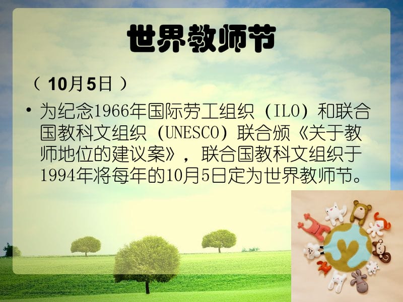 感恩教师节 PPT素材.ppt_第3页