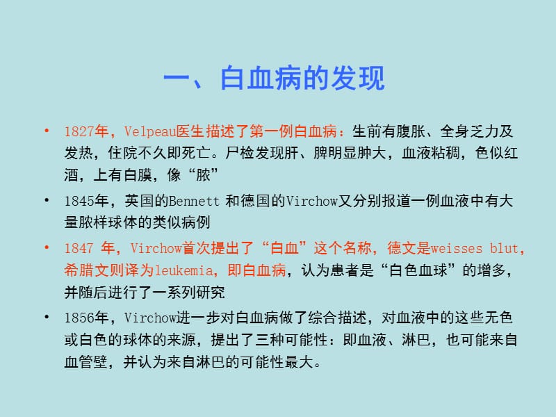 急性髓系白血病的分类及其进展PPT课件.ppt_第2页