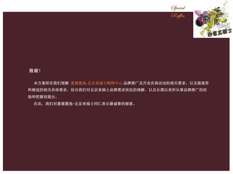 2019年上海房地产开盘活动策划公司、地产活动执行、新颖地产.ppt_第3页