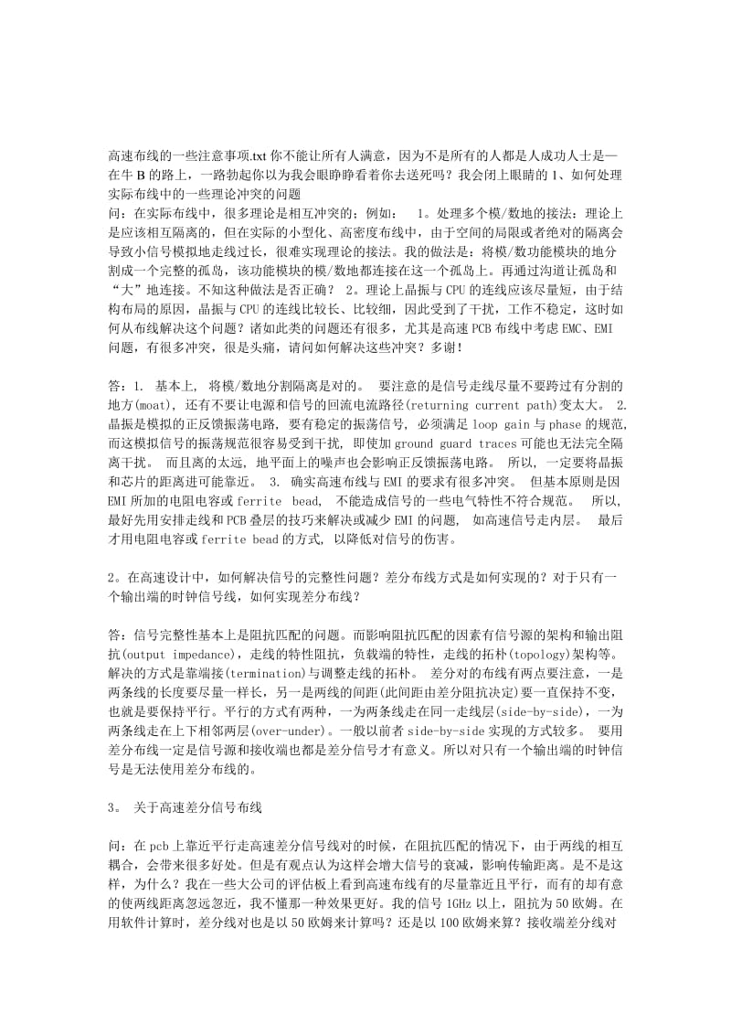 2019高速布线的一些注意事项.doc_第1页