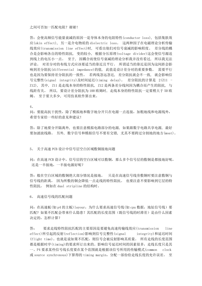 2019高速布线的一些注意事项.doc_第2页